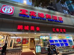 -宜宾海鲜酒家·三十年老字号