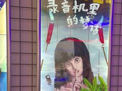 -移动谜城·大笨象密室逃脱(五棵松店)