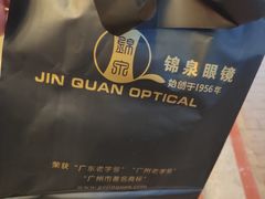 -锦泉眼镜·视光体验中心(环市西路店)