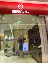 -银座Calla日式美容沙龙