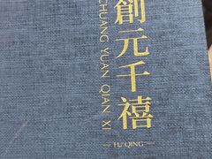 -创元千禧大酒店 · 香港轩