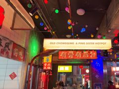 -水巷子·巴掌腰片重庆火锅(云纺店)