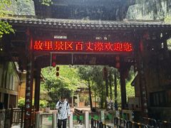 -刘伯温故里景区百丈漈