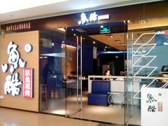 android_upload_pic-鱼酷活鱼烤鱼(沈阳大悦城店)