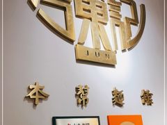 -君东记本帮面馆(天钥桥路店)