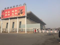 -邯郸东站