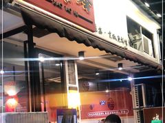 门面-小饕荟雅安贡椒鱼鲜馆(广福桥店)