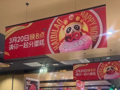 -海底捞火锅(正大乐城店)