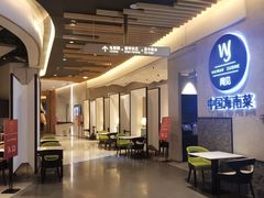-闻见中国海南菜(K11店)