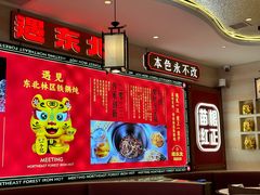-遇东北林区铁锅炖(南开店)