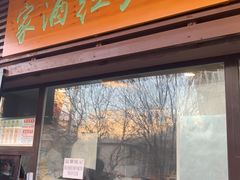 门面-京天红酒家(虎坊路店)