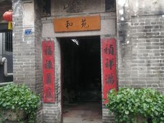-德云居