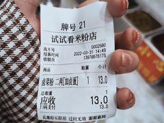 -试试看桂林米粉