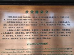 -秋霞圃