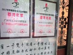 -粤·向群饭店(龙津东路总店)