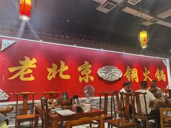 -乐宴·老北京铜火锅(桂庙店)