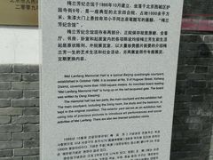 android_upload_pic-梅兰芳纪念馆