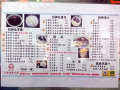 菜单-五福堂龟苓膏(河东北山店)