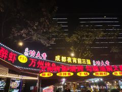 -友记功夫香·人民川菜(红牌楼店)