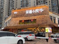 -荷栖小院·品质江西菜(红谷滩店)