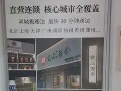 -宫品海参专卖店(静安大宁店)