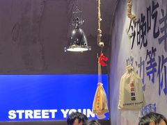 -路边羊烧烤酒场(宝带路店)