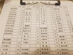 菜单-太婆天府山珍酒楼(亚运村店)