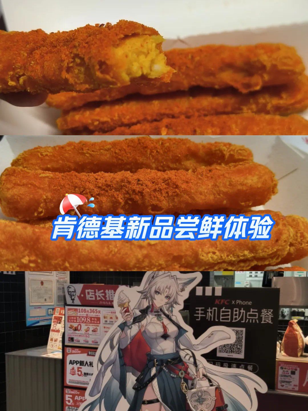 肯德基新品尝鲜体验笔记汇报