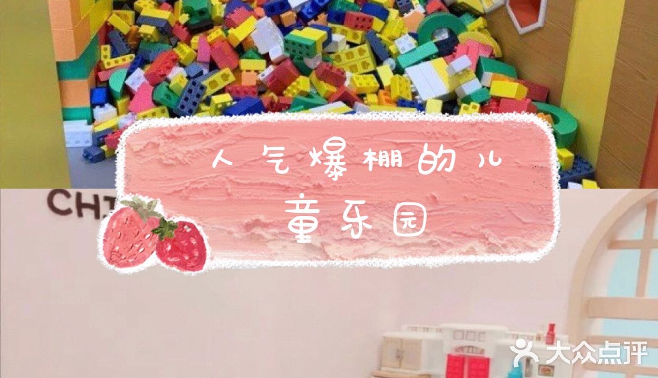 人气爆棚的儿童乐园[调皮]