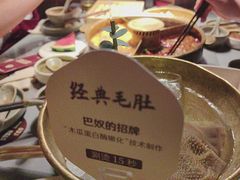 -巴奴毛肚火锅(新街口金鹰店)