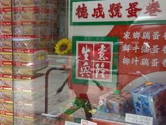 -德成号