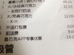 账单-星巴克(北京复兴路店)