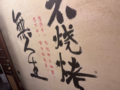 -贰醒·私房小院烧烤 (太古里店)