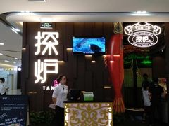-探炉·香辣豆花烤鱼(雄峰城店)