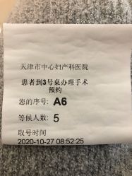 -天津市中心妇产科医院(南开院区)