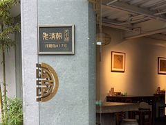 -老清朝包子铺(开明街店)