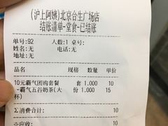 账单-沪上阿姨·精选茶饮(合生广场店)