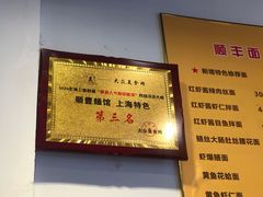 -顺丰面馆(打浦店)