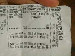 账单-品回味清真西北楼(宁波首店)