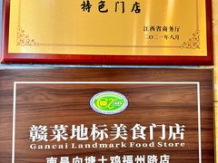 -向塘土鸡总店(八一广场店)