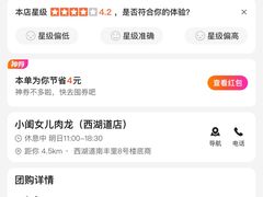 -小闺女儿肉龙(西湖道店)