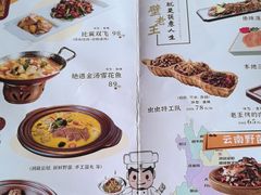 -隔壁老王·家常云南菜(花巷店)