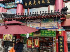 -白魁老号饭庄(交道口店)