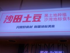 -俭寨大盘鸡·缸子肉·小公鸡·新疆菜(云通店)