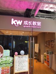 -孩子王(金茂汇店)