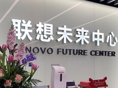 -联想未来中心