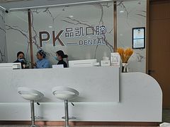 -品凯口腔(丰潭门诊)