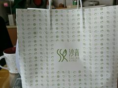 包装袋-沙青(江场二路店)