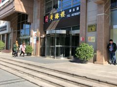 -黄鹤楼湖北特色菜(高碑店)