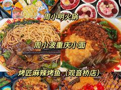 -周小明火锅(黑金冠社区店)